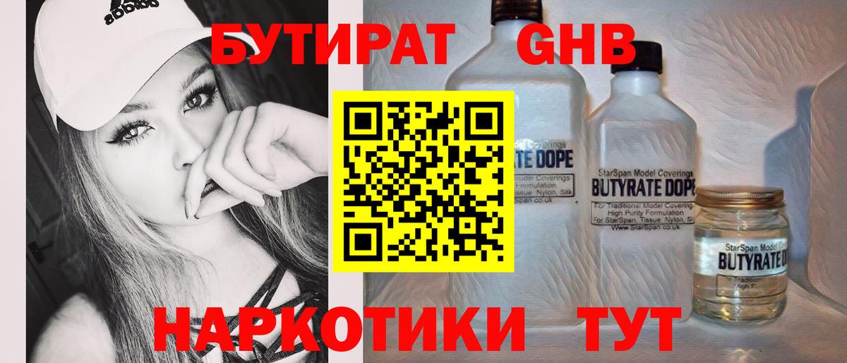 Бутират 99%  Вход с VPN  Гудермес 