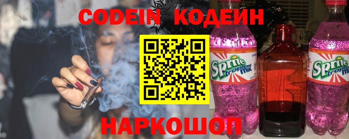 Кодеиновый сироп Lean Purple Drank Гудермес