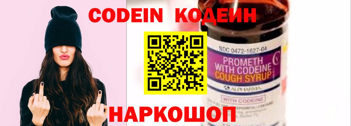 Codein напиток Lean (лин)  Вход с VPN  Кодеин напиток Lean (лин)  Гудермес 