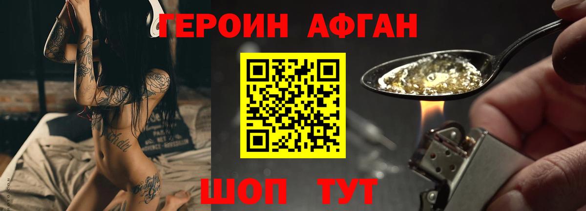 ГЕРОИН афганец  Вход с VPN  Гудермес 